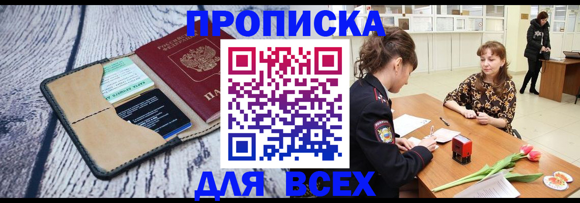 временная регистрация поиск в Перми