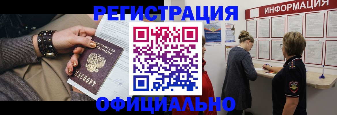 прописка штамп в Перми