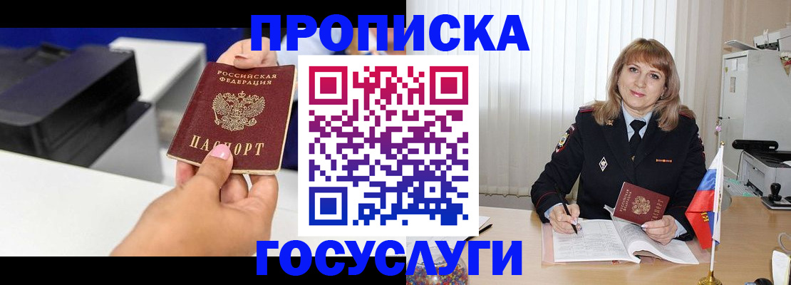 прописка для школы в Перми