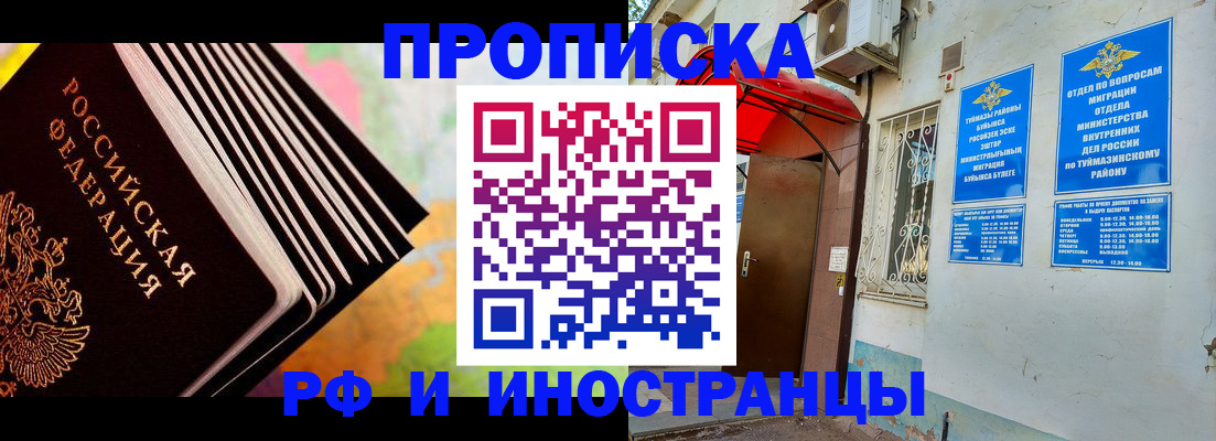 прописка штамп в Перми